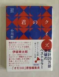 君のクイズ