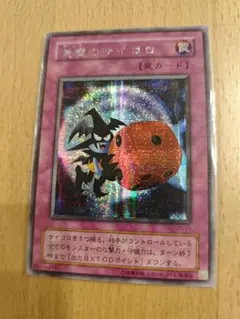 遊戯王　2期　悪魔のサイコロ　シークレット　まとめ売り　値引き