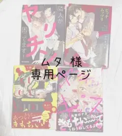 BL漫画 4冊まとめ売り