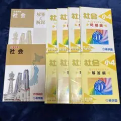 希学園 小4 社会特訓テキスト 1年分