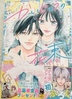 マーガレット　9号　付録つき　ハガキなし