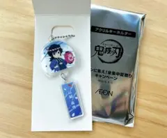 鬼滅の刃 イオン アクリルキーホルダー 富岡義勇 新品