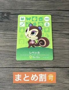 あつ森 amiiboカード アミーボ レベッカ