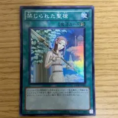 禁じられた聖槍 スーパーレア 第7期 遊戯王