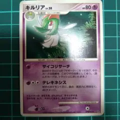 キルリア レベル28 HP80 ポケモンカード