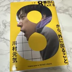 8番出口