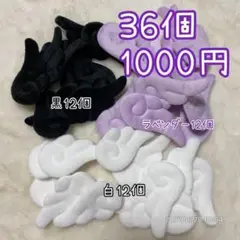 天使の羽　36個　羽根　はね　ぬい服　ぬいぐるみ　ハンドメイド　なにわ男子