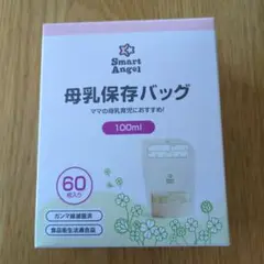 【新品未使用】 母乳保存バッグ 100ml 60枚 西松屋