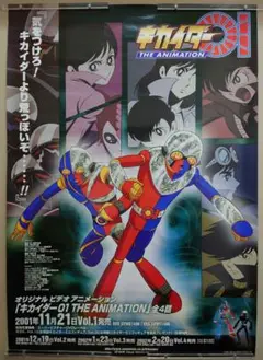 【希少品】キカイダー01 非売品ポスター　当時物　東映 人造人間キカイダー キカイダー01 ヒットソング 東映 当時物