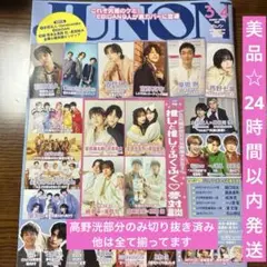 美品☆JUNON 3・4月号 EBIDAN9特集