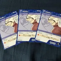 コナンカード　プロモ　阿笠博士　3枚