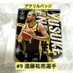 遠藤祐亮選手　アクリルバッジ　ガチャ