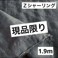 【Ｚ】❷播州織生地シャーリング生地106×190cm☆黒