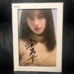 2025年最新】山本舞香サインの人気アイテム - メルカリ