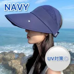 UVカット　帽子　つば広　メッシュ　日除け　日焼け防止　ネイビー