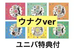 BOYNEXTDOOR BOYLIFE ウナク ユニバ特典付き