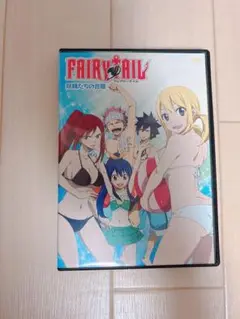 FAIRY TAIL 妖精たちの合宿 DVD