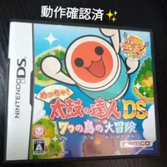 めっちゃ!太鼓の達人DS 7つの島の大冒険 太鼓の達人 送料込 美品 説明書付き