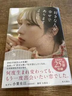 好きな人が幸せでありますように