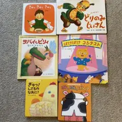 絵本6冊セット　4000円相当