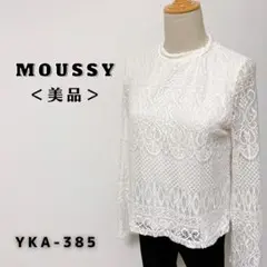 【美品】マウジー カットソー レース 長袖 ホワイト シースルー 春秋
