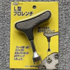 L型プロレンチ S-15