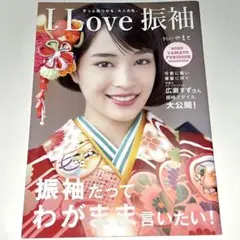 非売品 広瀬すず 振袖 カタログ