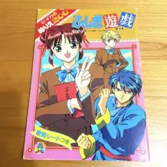 【平成レトロ】ふしぎ遊戯　ぬりえ　美朱　鬼宿　星宿　柳宿　唯　渡瀬悠宇