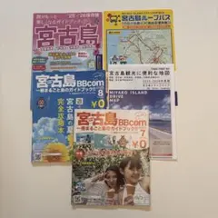 宮古島 フリーペーパー　まとめ売り　2025.7 ②