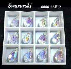 スワロフスキー 6000 クリスタルAB 11ミリ 12ケ