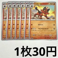 No.3673 ポケカ ポケモンカード ニャヒート 7枚
