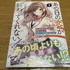 特典付)あの日の恋(×3)が終わってくれない!①想い出の美少女たちと再会したら、