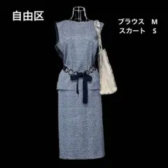 【未使用品】自由区　セットアップ　ノースリーブ　ツィード調　タイトスカート