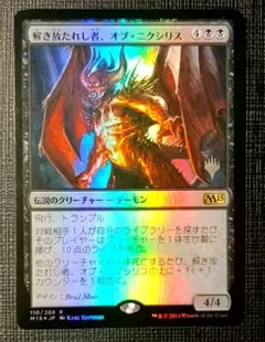 MTG《解き放たれし者、オブ・ニクシリス》日本語版プロモFOIL　m15