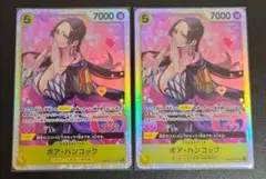 ボア・ハンコックSR2枚　ザ・ベスト2　PRB02-017　新品
