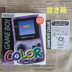 【空箱】ゲームボーイカラー クリアパープル　ゲームボーイ