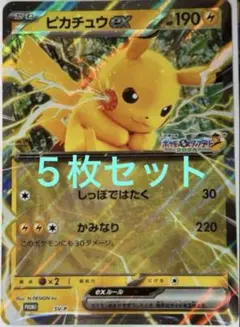 ポケモンメガスタンプラリー2025 ジャンボカード ピカチュウex 5枚セット