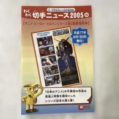 【貴重】ガンダム 冊子のみ アニメ・ヒーロー・ヒロインシリーズ