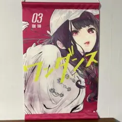 DMMスクラッチワンダンス 珈琲 ワンダンス タペストリー宮尾　恩