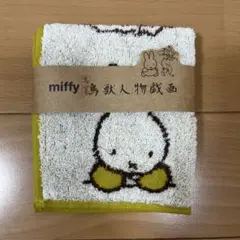 ミッフィーハンカチ