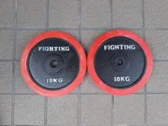 fighting road ダンベルプレート ラバー 10kg ×2 20kg