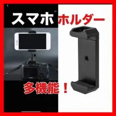 スマホホルダー　ブラック マグネット式 スマホスタンド バイク　三脚