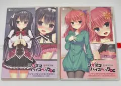 ワガママハイスペックドラマCD 1＆2 ソフマップ特典 2枚セット