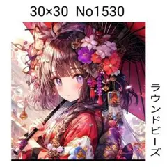 ダイヤモンドアートキット　No1530