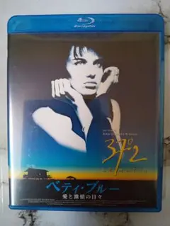 ベティ・ブルー 愛と激情の日々 HDリマスター版 セル版Blu-ray