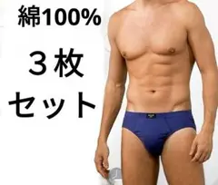 新品　未使用　３枚セット　ミニブリーフ　ビキニ　メンズ