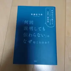 「何回説明しても伝わらない」はなぜ起こるのか? 認知科学が教えるコミュニケーシ…