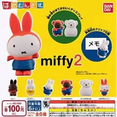 はさむんです。miffy2 ゆきの日のミッフィ