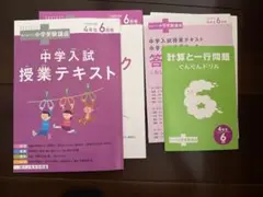 中学入試　テキスト　中学受験講座　進研ゼミ　新品