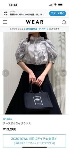 SNIDEL ストライプ リボンブラウス